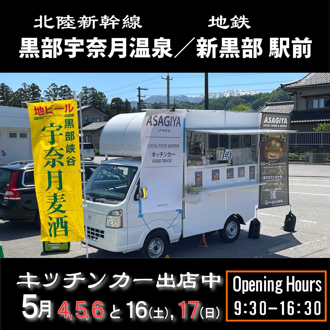 AsagiyaFoodTruck